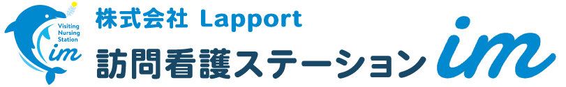 訪問看護ステーションim｜株式会社Lapport　犬山市・扶桑町ほか対応