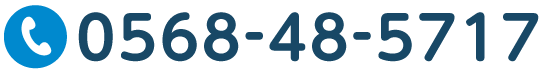 0568-48-5717